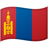 Mongoliet Android/Google Emoji