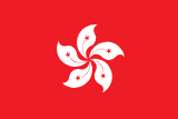 Hongkongs flagga